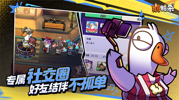 鹅鸭杀安卓中文版(Goose Goose Duck) v4.06.00 最新版