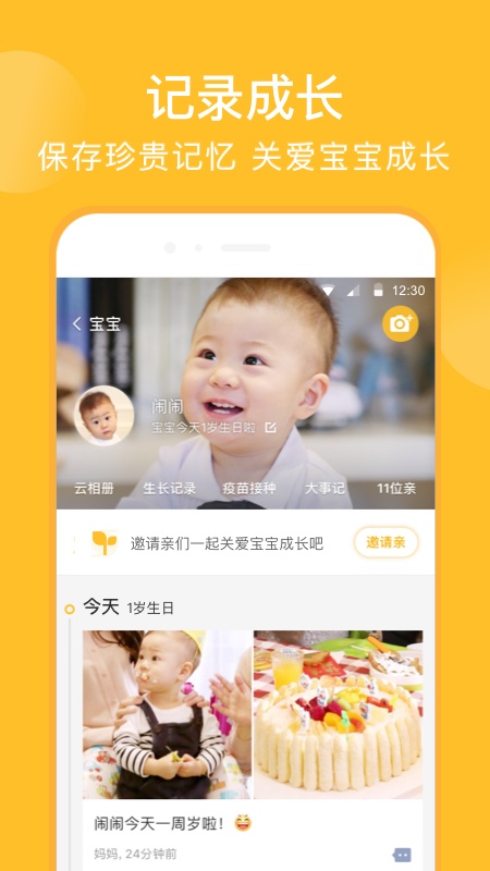 亲宝宝下载安装2022 亲宝宝下载安装2022