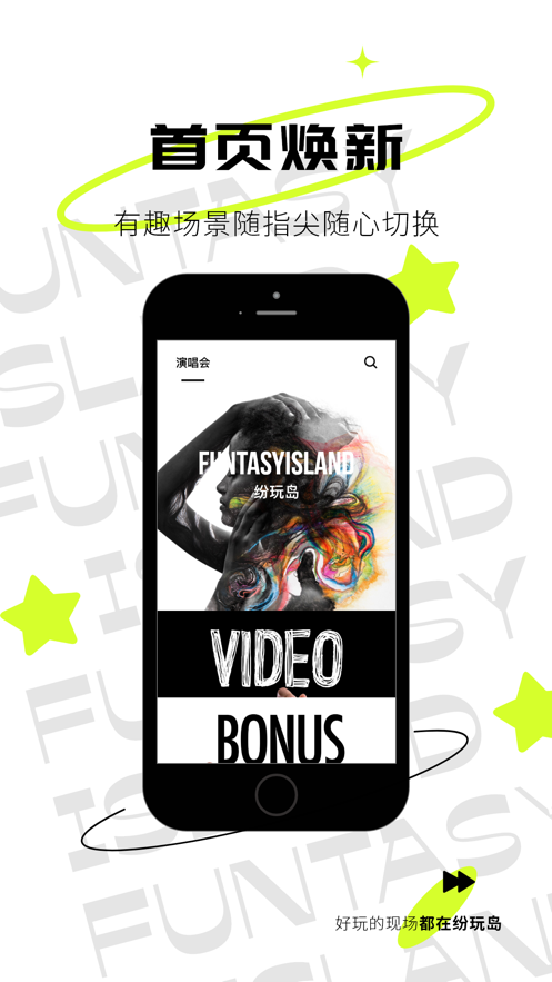 纷玩岛嘉年华app 纷玩岛嘉年华app