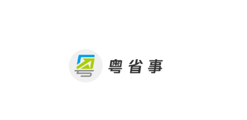 粤省事app2022最新版 粤省事app2022最新版