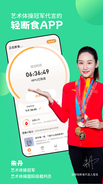 怪兽轻断食app下载2022最新版