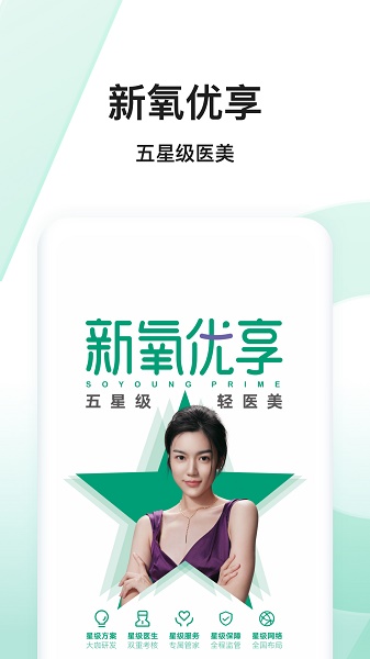 新氧医美app下载安装 新氧医美app下载安装
