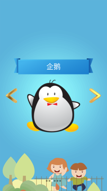 儿童早教幼儿园app 儿童早教幼儿园app
