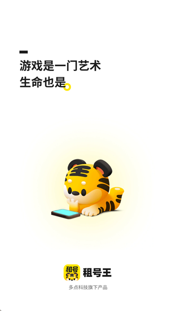 租号王下载安装2025 租号王下载安装2025