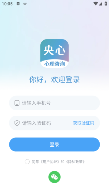 央心心理咨询app 央心心理咨询app