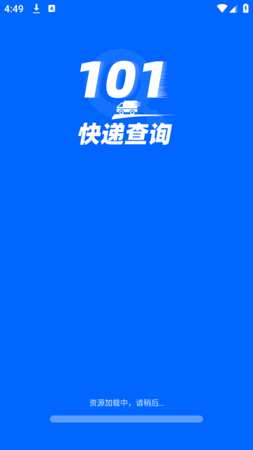 快递物流查询官方版 快递物流查询官方版