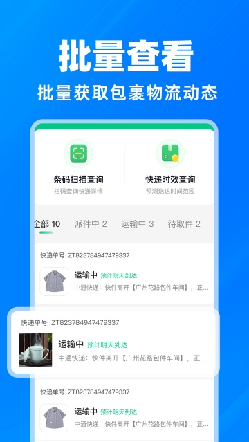 快递物流查询官方版 快递物流查询官方版