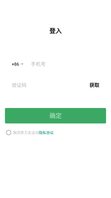力玄运动app