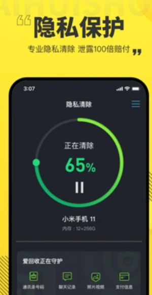 爱回收内部验机软件app 爱回收内部验机软件app