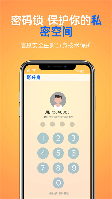 影分身app 影分身app