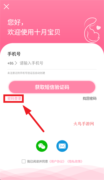 十月宝贝孕妇版app 十月宝贝孕妇版app