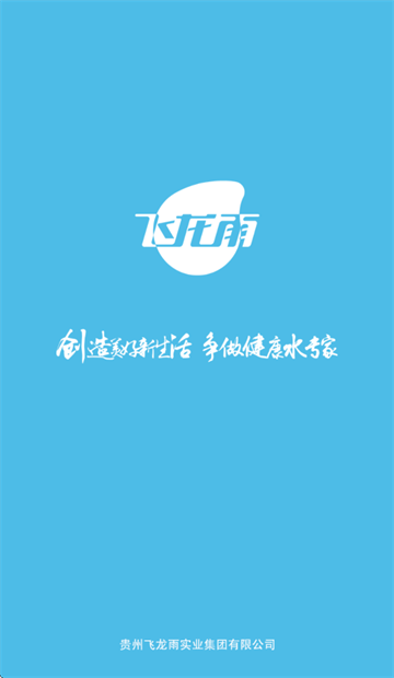 飞龙雨供水站最新版本 飞龙雨供水站最新版本