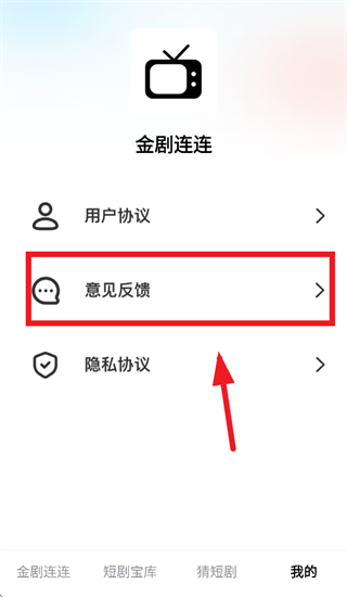 金剧连连app