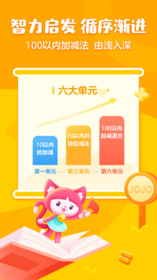 叫叫口算app v4.38.0 安卓版