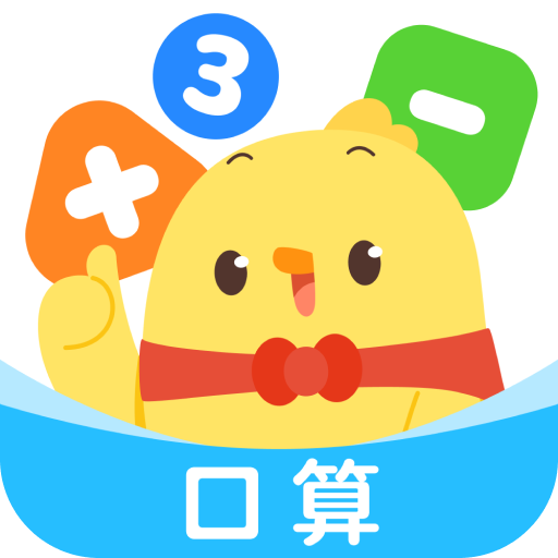 叫叫口算app v4.38.0 安卓版 叫叫口算app v4.38.0 安卓版