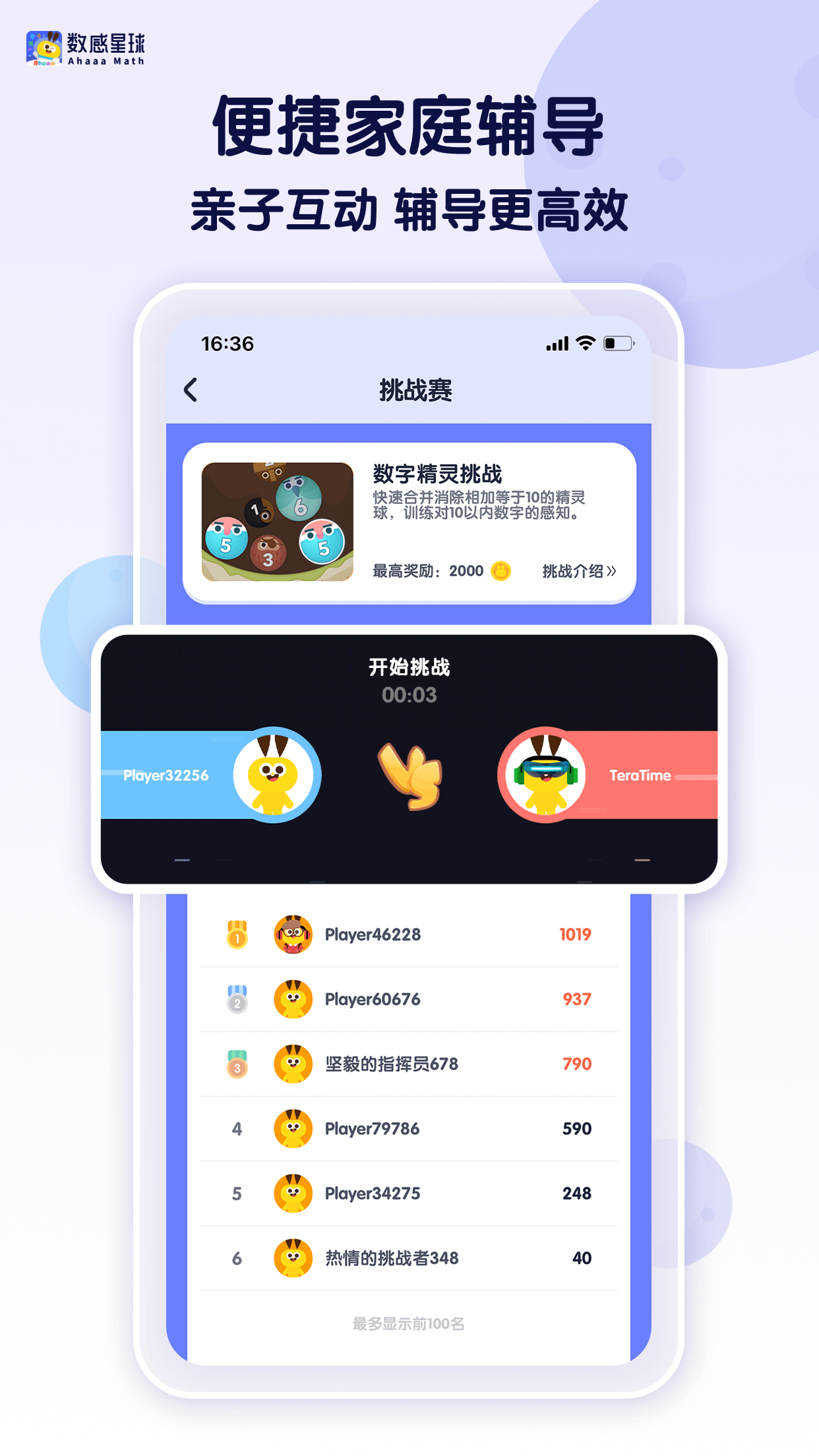 数感星球app下载 v9.16.1 安卓版