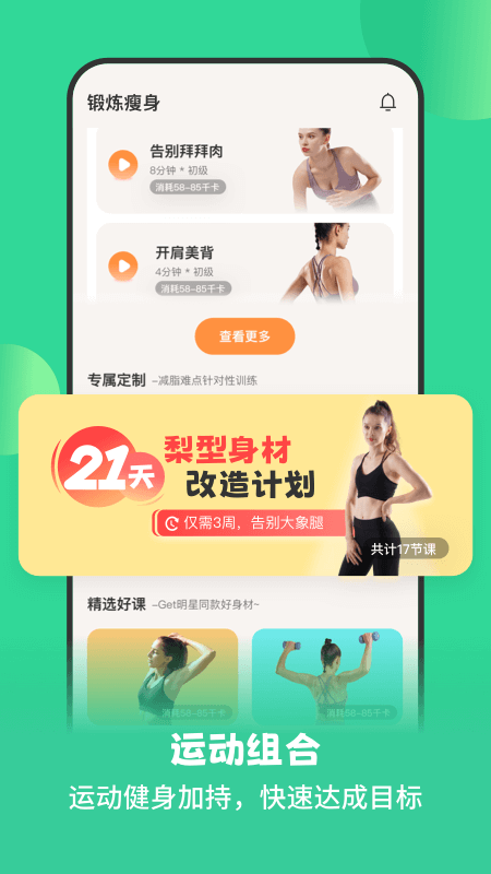怪兽轻断食app下载2022最新版 v4.4.7 安卓版