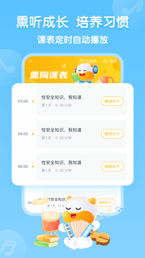牛听听app v3.2.3 最新版