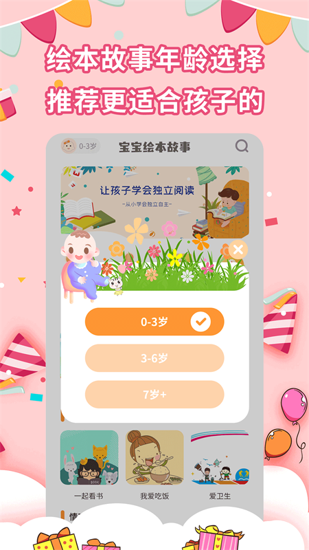 宝宝绘本故事app v2.5.4 安卓版