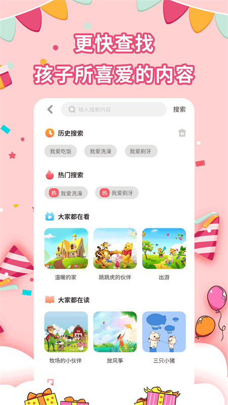 宝宝绘本故事app v2.5.4 安卓版