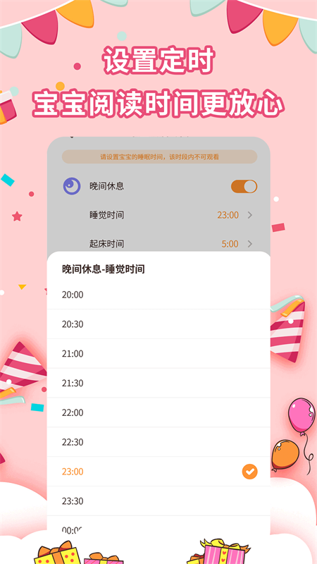 宝宝绘本故事app v2.5.4 安卓版