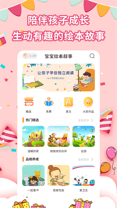 宝宝绘本故事app v2.5.4 安卓版