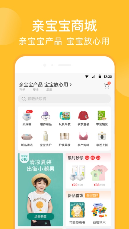 亲宝宝下载安装2022 v11.10.9 安卓版