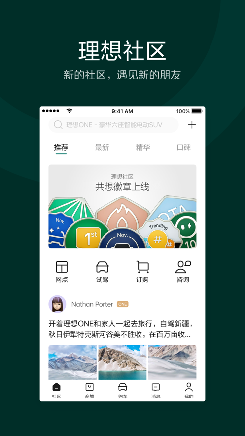 理想汽车app v8.20.0 安卓版