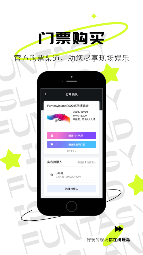 纷玩岛嘉年华app v3.26.2 最新版