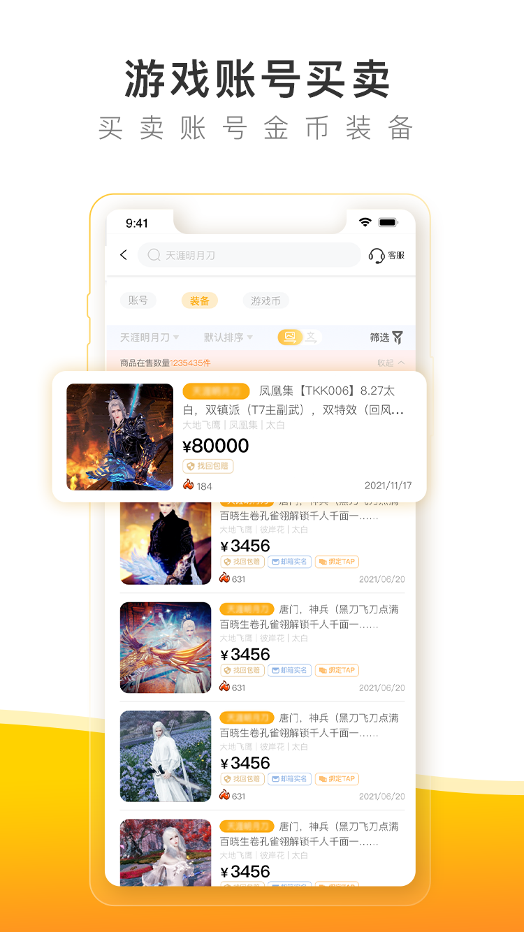 螃蟹账号代售app v6.6.6 安卓版