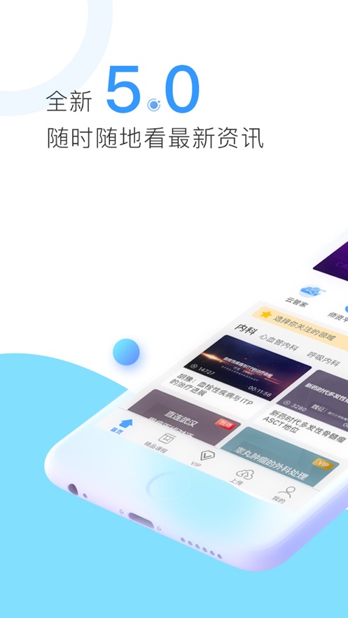 CCMTV临床频道app v5.8.7 最新版