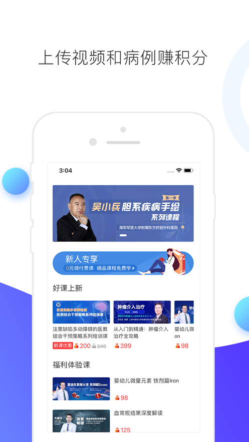 CCMTV临床频道app v5.8.7 最新版