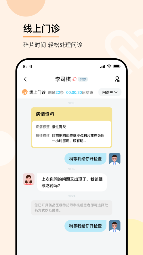 华医通医生app官方下载最新版 v4.5.5 最新版