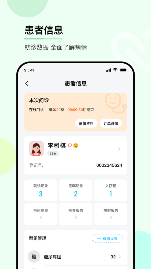 华医通医生app官方下载最新版 v4.5.5 最新版