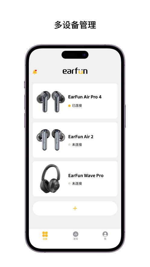 EarFun丽耳app(EarFun Audio) v20.1.25 最新版