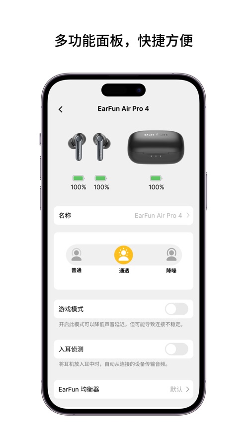 EarFun丽耳app(EarFun Audio) v20.1.25 最新版