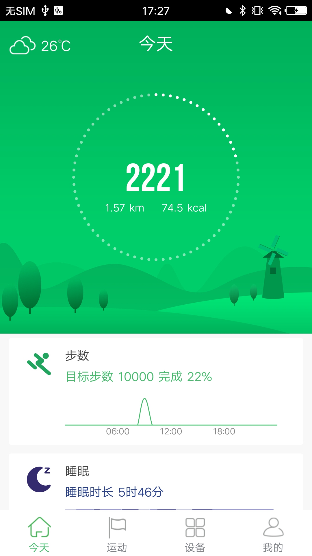GloryFit智能手环app v3.9.5 安卓版
