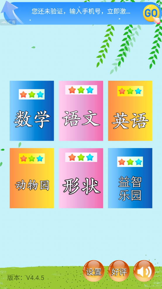 儿童早教幼儿园app v4.5.3 官方版