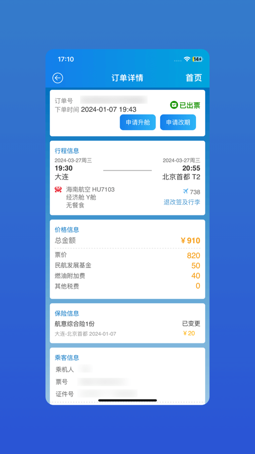 公务行app v4.0.20 安卓版