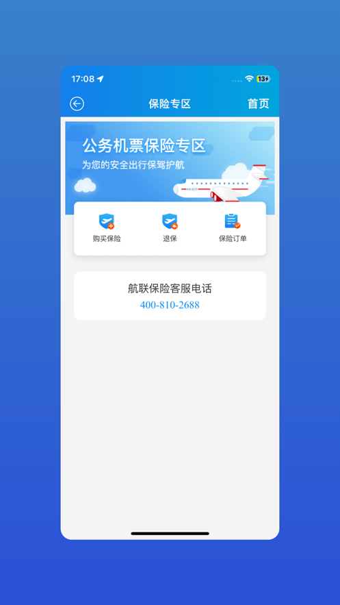 公务行app v4.0.20 安卓版