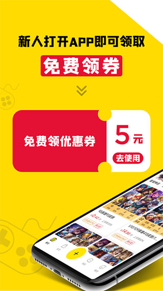 租号王下载安装 v3.3.1 安卓版