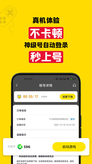 租号王下载安装 v3.3.1 安卓版