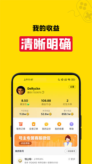 租号王下载安装 v3.3.1 安卓版