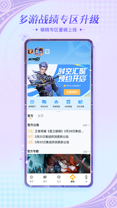 王者营地下载 v10.111.0205 官方版