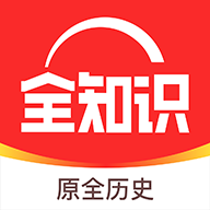 全知识app下载 v4.35.0 最新版