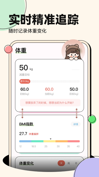 番茄轻断食app v3.4.16 最新版