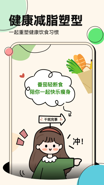 番茄轻断食app v3.4.16 最新版