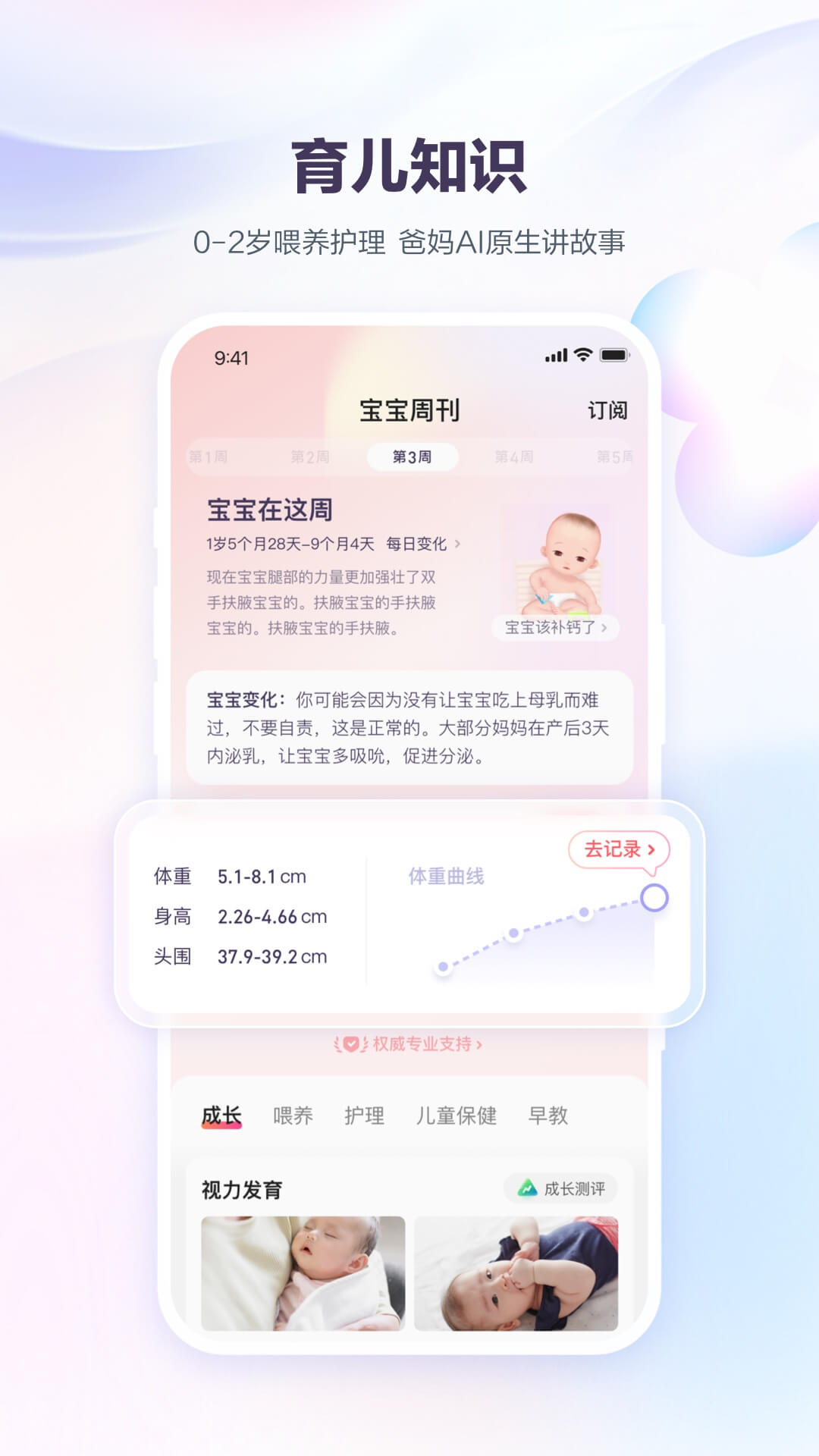 宝宝树孕育app最新版 v10.9.0