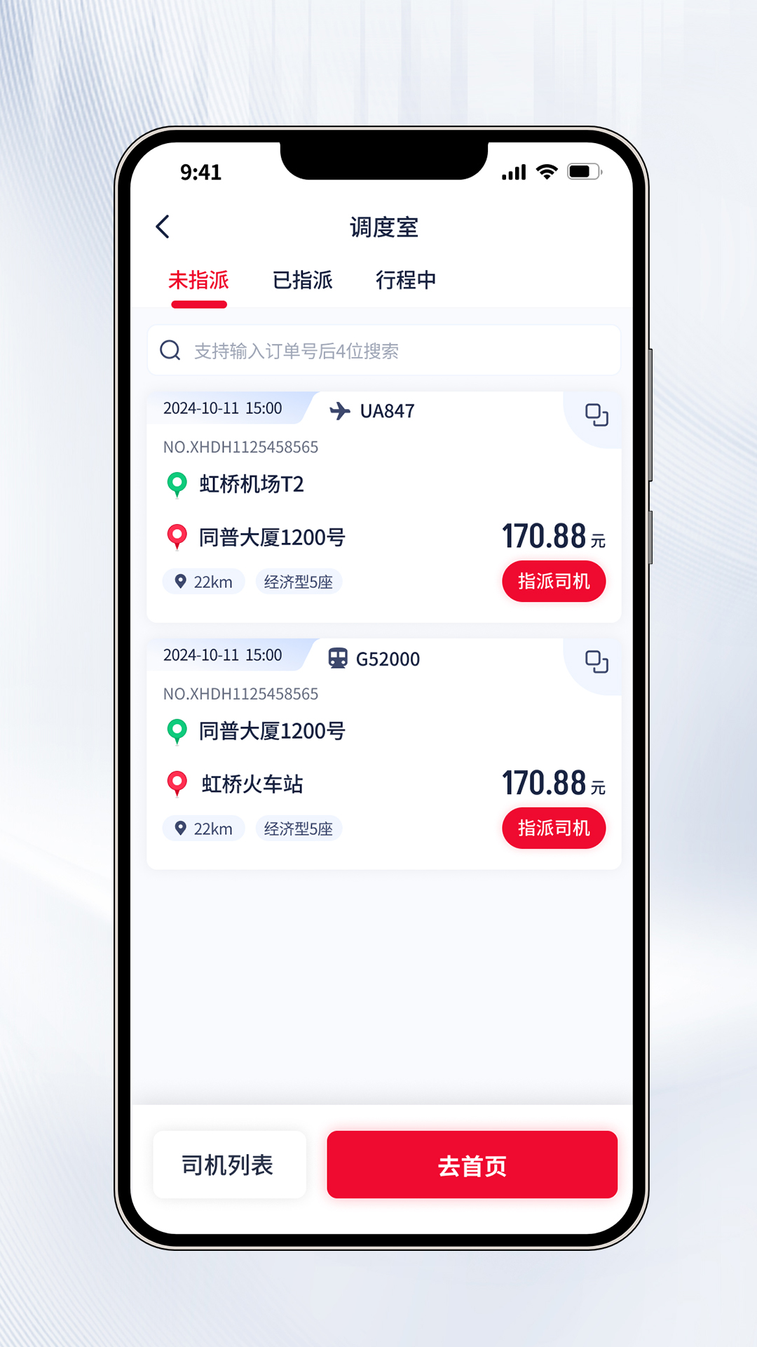 聚量商旅app官方下载 v2.0.2 安卓版