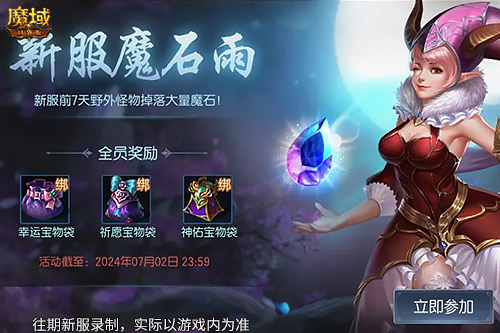 魔域口袋版2